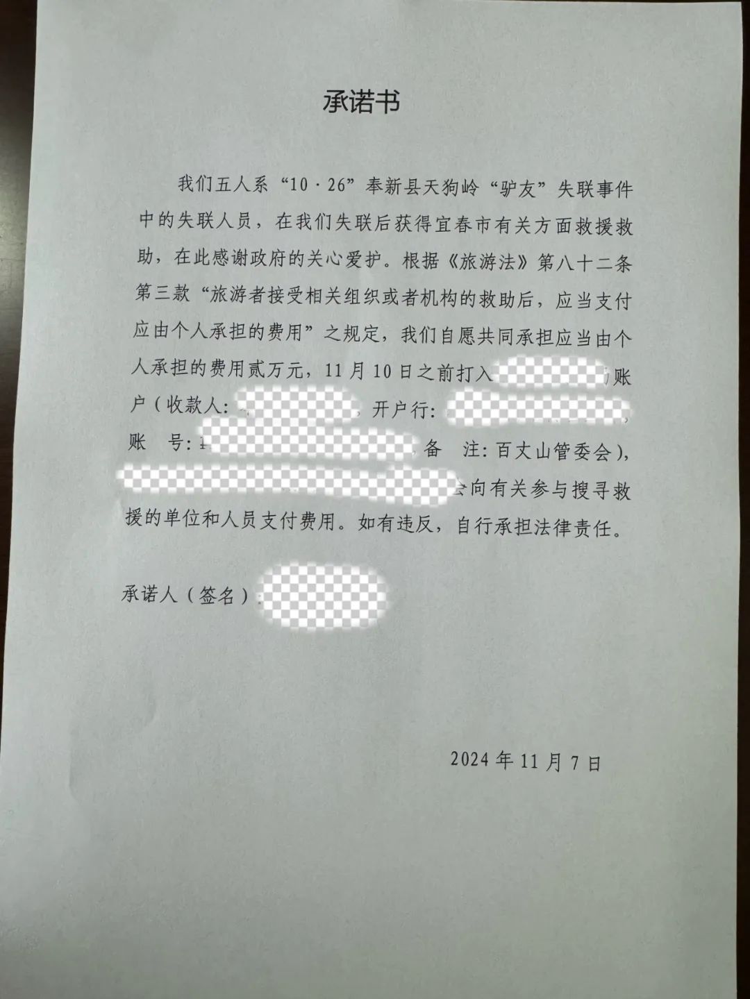 追责!获救后,付费2万元! 追责!获救后,付费2万元!