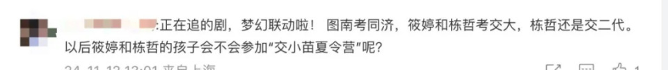热搜第一！他俩考上了！上海交大恭喜庄筱婷林栋哲入学