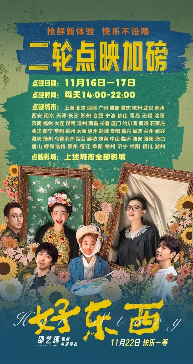 邵艺辉：《好东西》与《爱情神话》最大的区别是更聚焦在女性自己