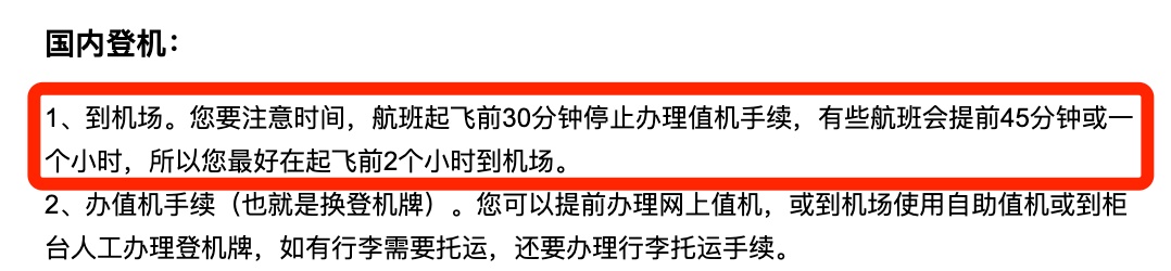 郁闷!值机时间为啥就不能通融一下啊啊啊?! 郁闷!值机时间为啥就不能通融一下啊啊啊?!