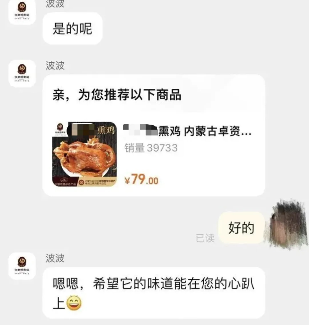 销量暴涨100倍！内蒙古老板感谢《再见爱人4》带火熏鸡，称联系不上麦琳代言