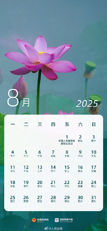 一键收藏！2025放假日历