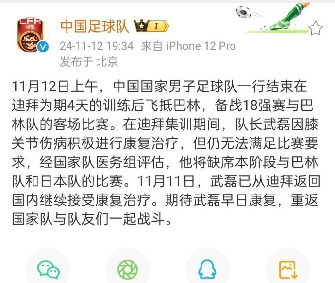 无法满足比赛要求,武磊确认缺席本月两场世预赛 无法满足比赛要求,武磊确认缺席本月两场世预赛