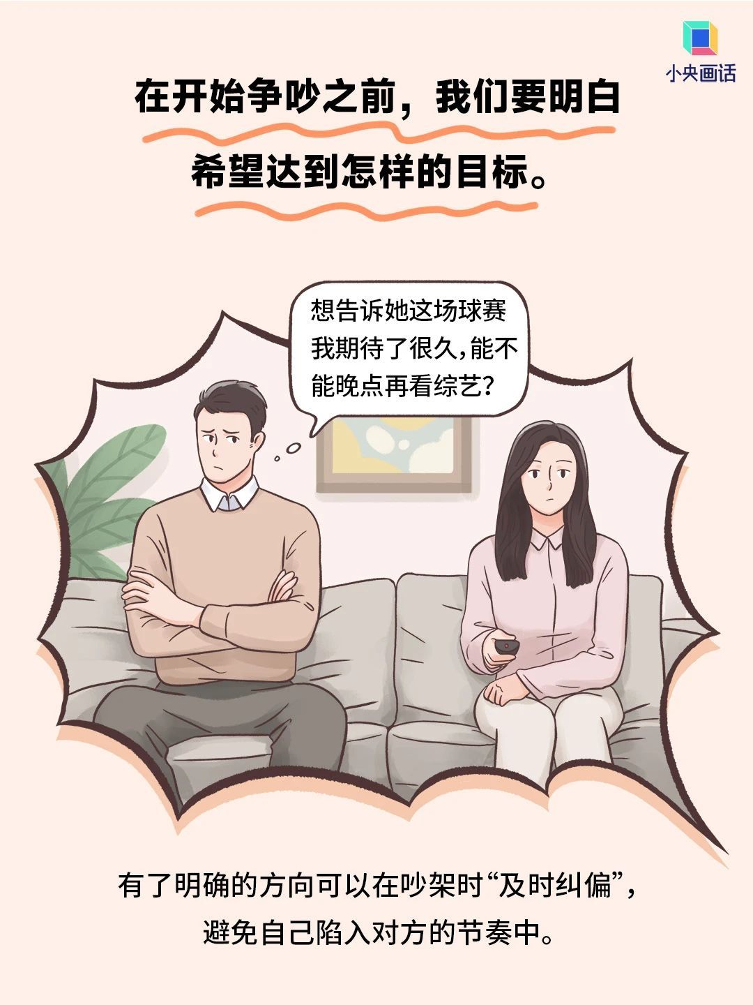 “吵架”也是一种沟通