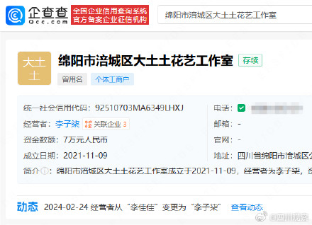 李子柒今年2月工商登记改名