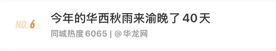 天气 | 刷新64年以来最晚抵达时间，重庆本周终于开启雨雨雨模式