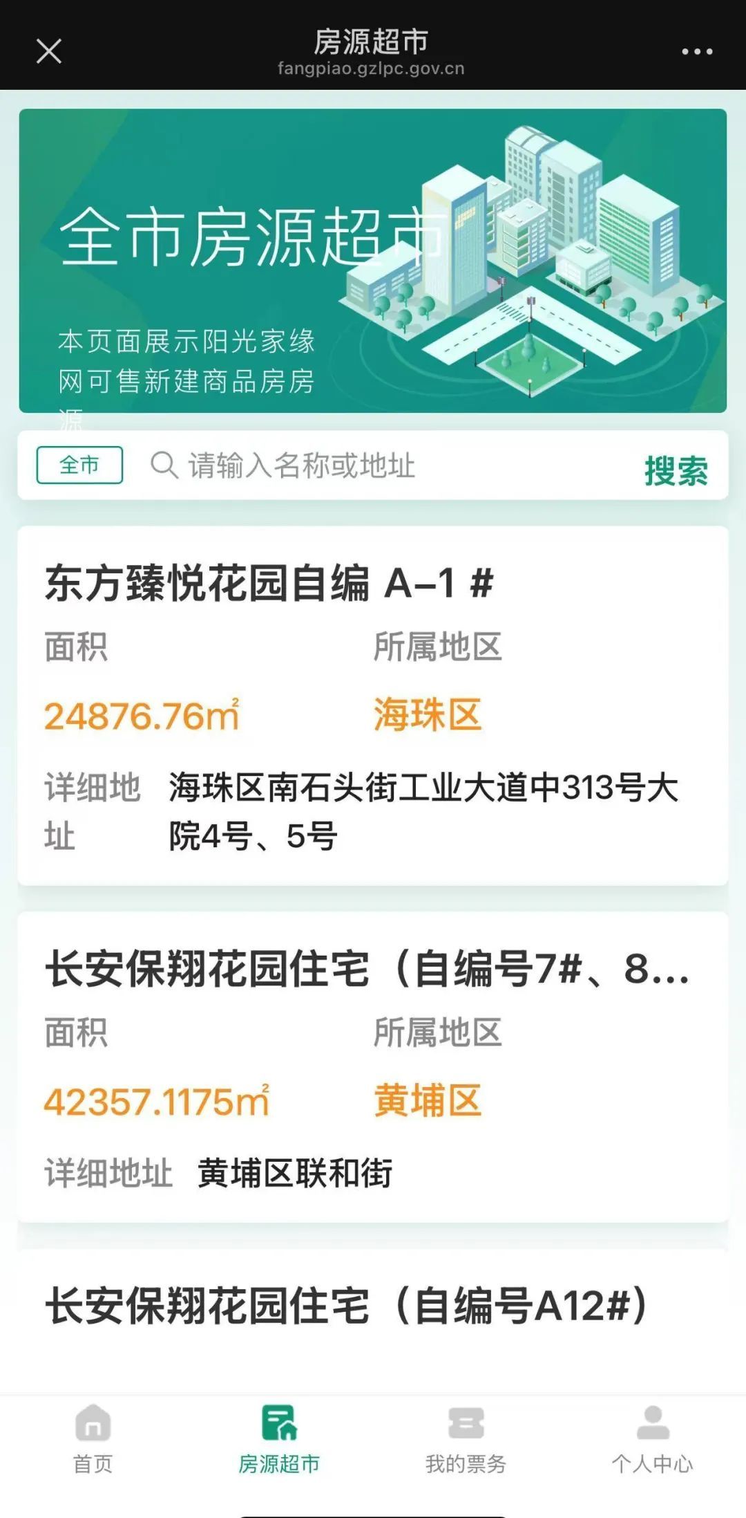 广州房票可购买全市新建商品房了!房源怎么查? 广州房票可购买全市新建商品房了!房源怎么查?