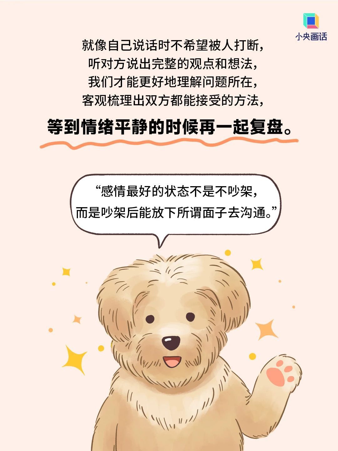 “吵架”也是一种沟通