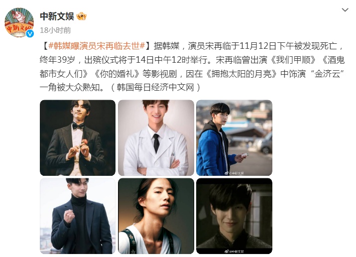 演员宋再临去世,年仅39岁 演员宋再临去世,年仅39岁
