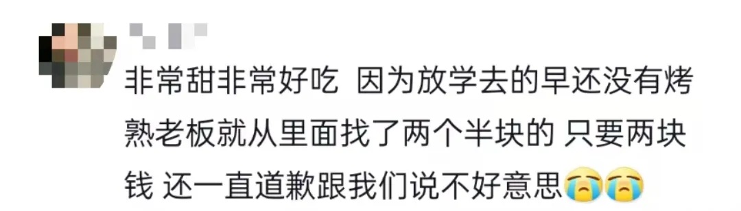 高校旁的这家烤红薯摊火了！众多大学生排队守护……