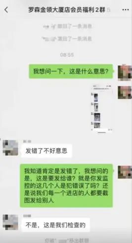 “员工将顾客照片发群”？罗森门店回应