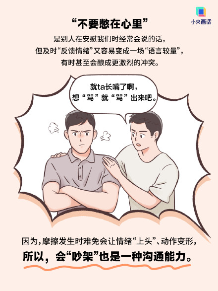 在摩擦中怎样才能冷静下来 在摩擦中怎样才能冷静下来