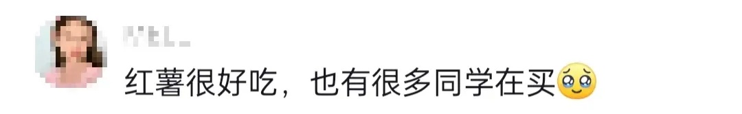 高校旁的这家烤红薯摊火了！众多大学生排队守护……