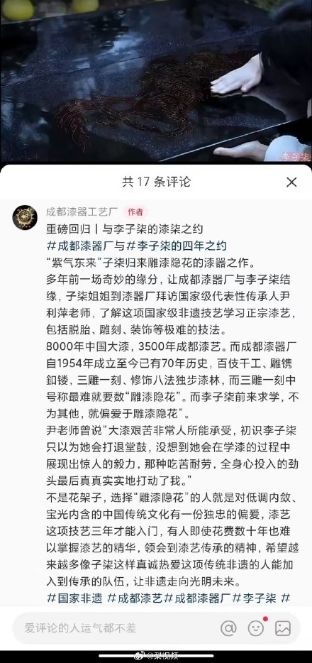 成都漆器工艺厂：李子柒学漆艺时严重过敏