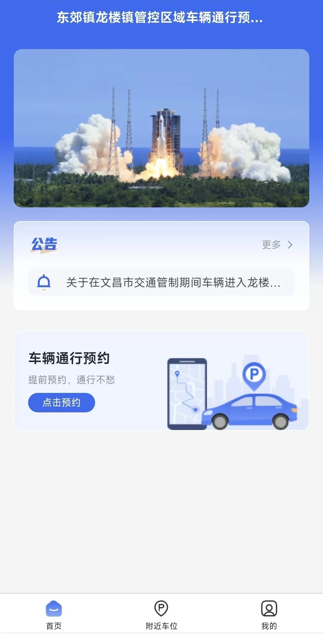 “天舟快递”已就绪！15日文昌部分道路将实施交通管制