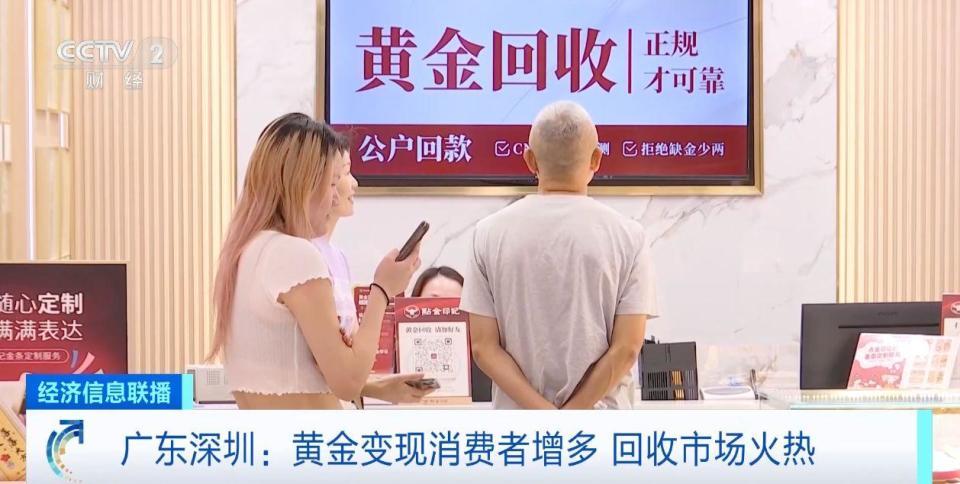 金价持续走低！商家称近几天出现明显集中抛售，有消费者仍在观望