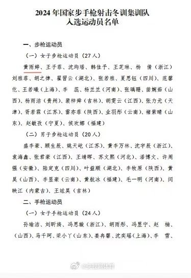 最新确认！黄雨婷，喜讯