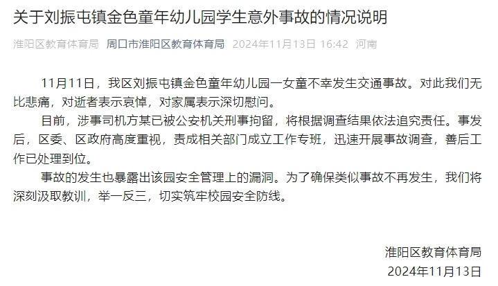 网传河南周口3岁半幼童疑遭幼儿园校车碾压身亡，官方通报