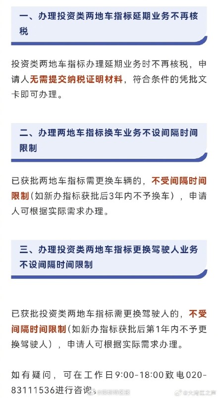 11月15日起粤港澳三地推出3项两地牌车辆管理便利措施 11月15日起粤港澳三地推出3项两地牌车辆管理便利措施