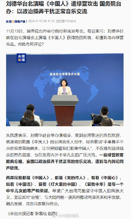 国台办回应刘德华台北唱《中国人》 国台办回应刘德华台北唱《中国人》