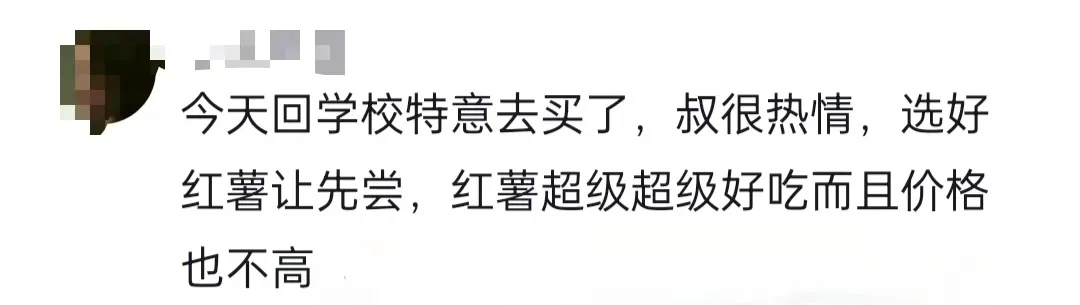 高校旁的这家烤红薯摊火了！众多大学生排队守护……