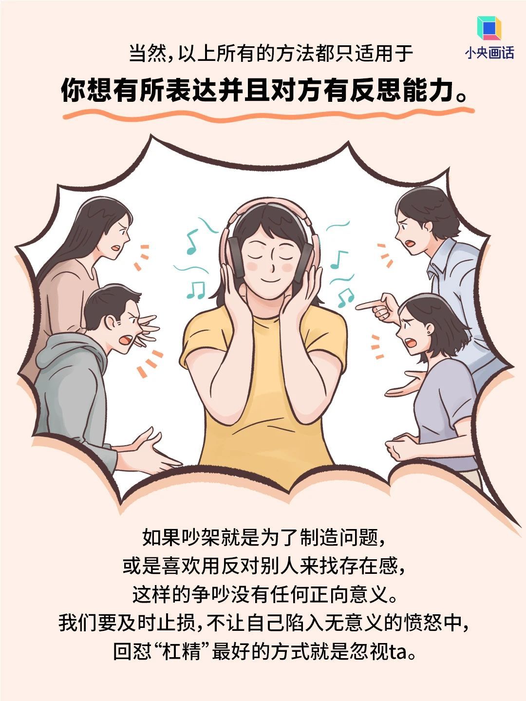 “吵架”也是一种沟通