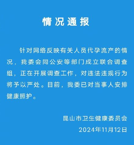 女生18岁卖卵19岁代孕流产？官方回应