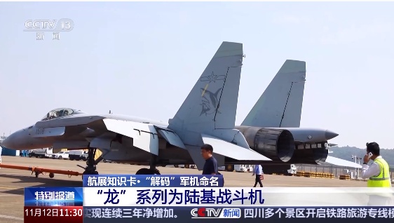 “潜龙”“猎鹰”“飞鲨”……我国军机是如何命名的? “潜龙”“猎鹰”“飞鲨”……我国军机是如何命名的?