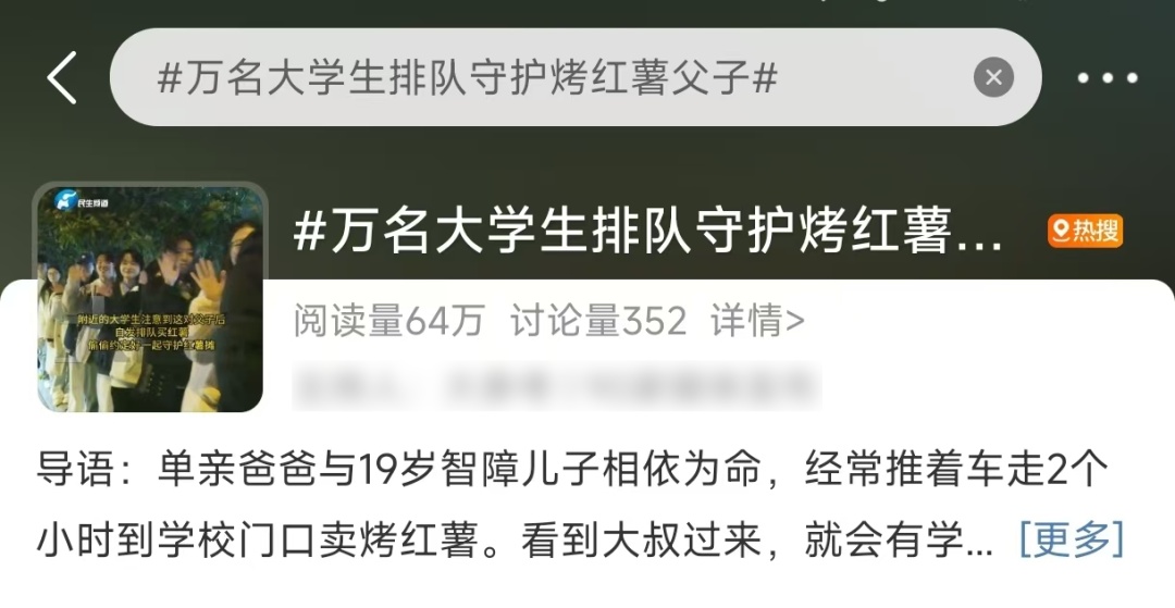 高校旁的这家烤红薯摊火了！众多大学生排队守护……