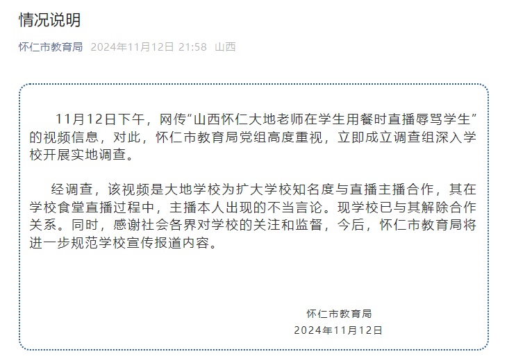 老师在学生用餐时直播辱骂学生?山西怀仁教育局通报 老师在学生用餐时直播辱骂学生?山西怀仁教育局通报