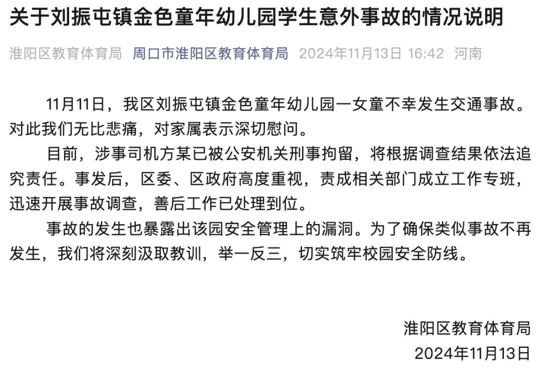 幼童疑遭校车碾压身亡，官方通报——