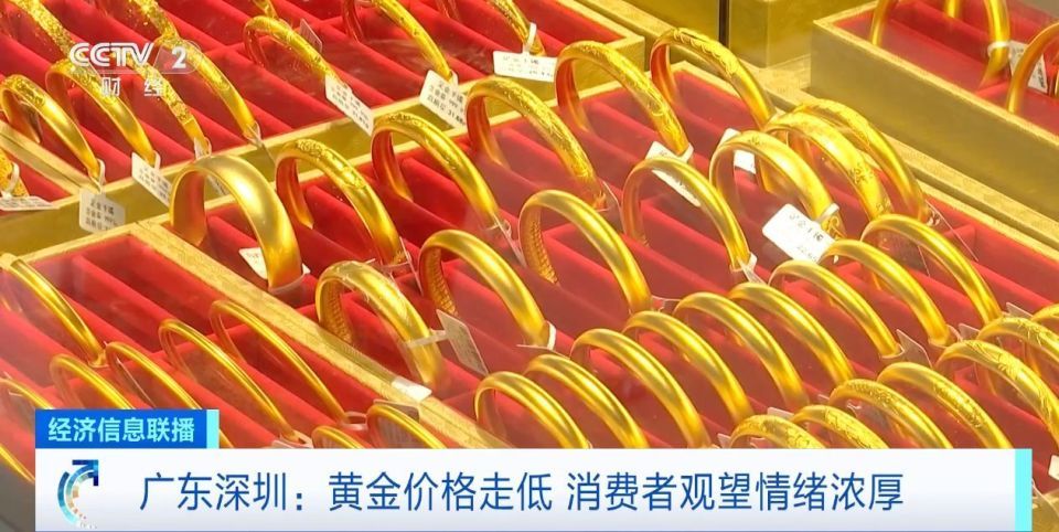 金价持续走低！商家称近几天出现明显集中抛售，有消费者仍在观望