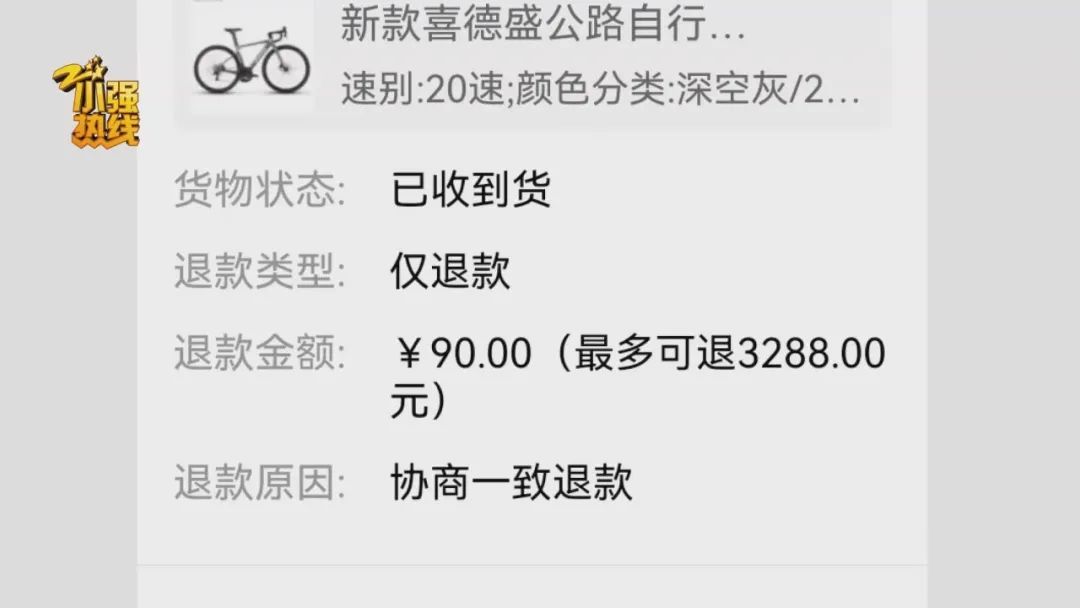 “这是圈套！” 男子花3299元买的公路车被放进了快递柜？网购后的这一操作要谨慎