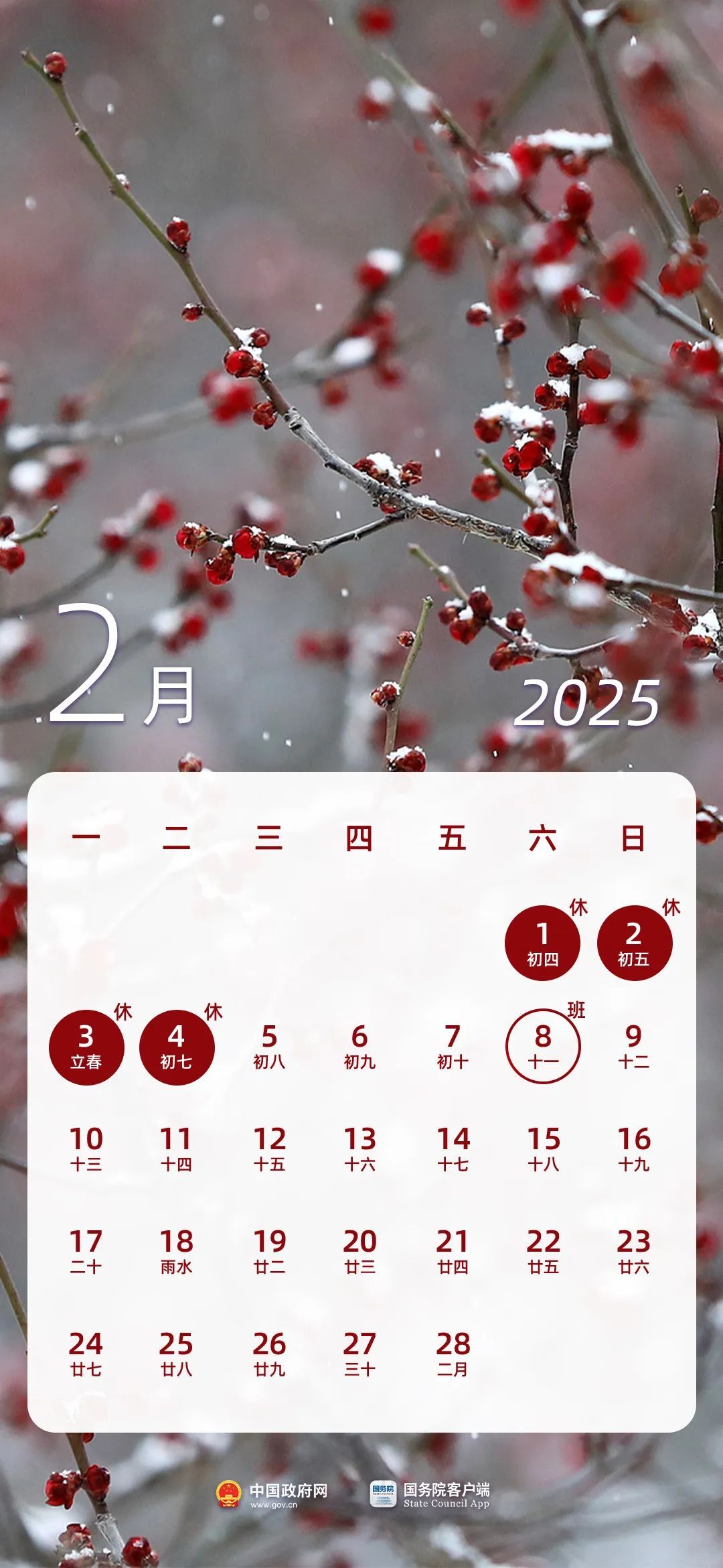 2个8天长假！2025年放假安排速览