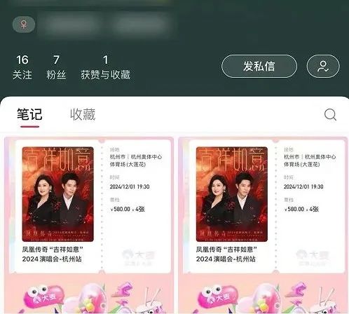 事关凤凰传奇杭州演唱会！小心！小心！再小心！