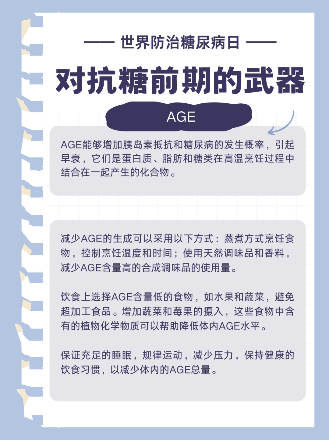 我的血糖我做主！9个小贴士助力轻松管理血糖