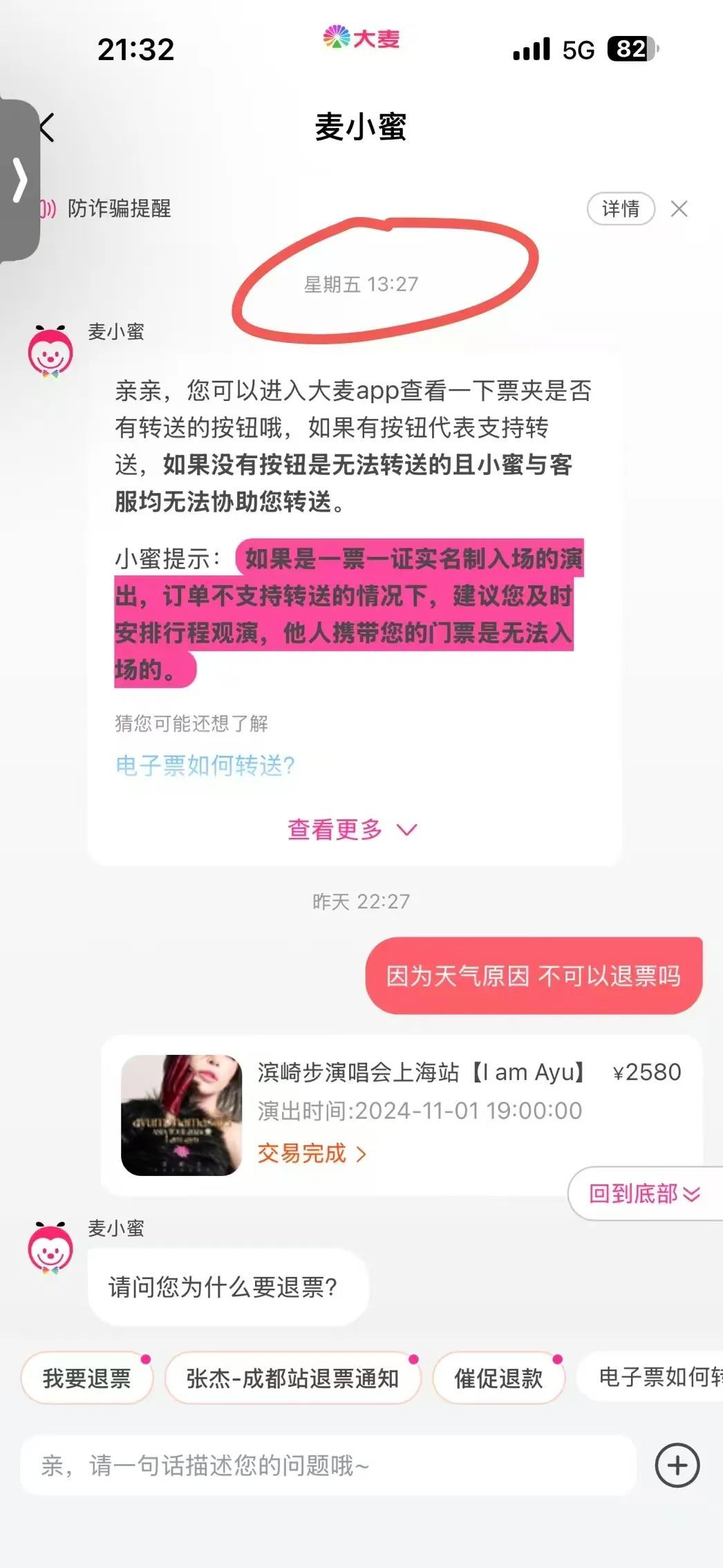 长沙小伙在大麦买滨崎步演唱会门票，台风致泡汤还遭退票难：下刀子也要去看吗？