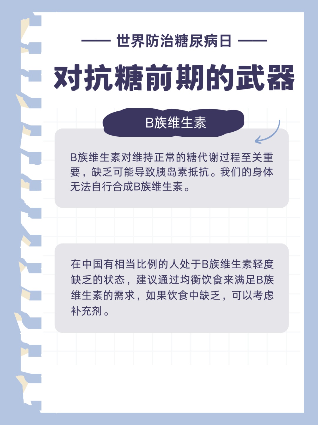 我的血糖我做主！9个小贴士助力轻松管理血糖