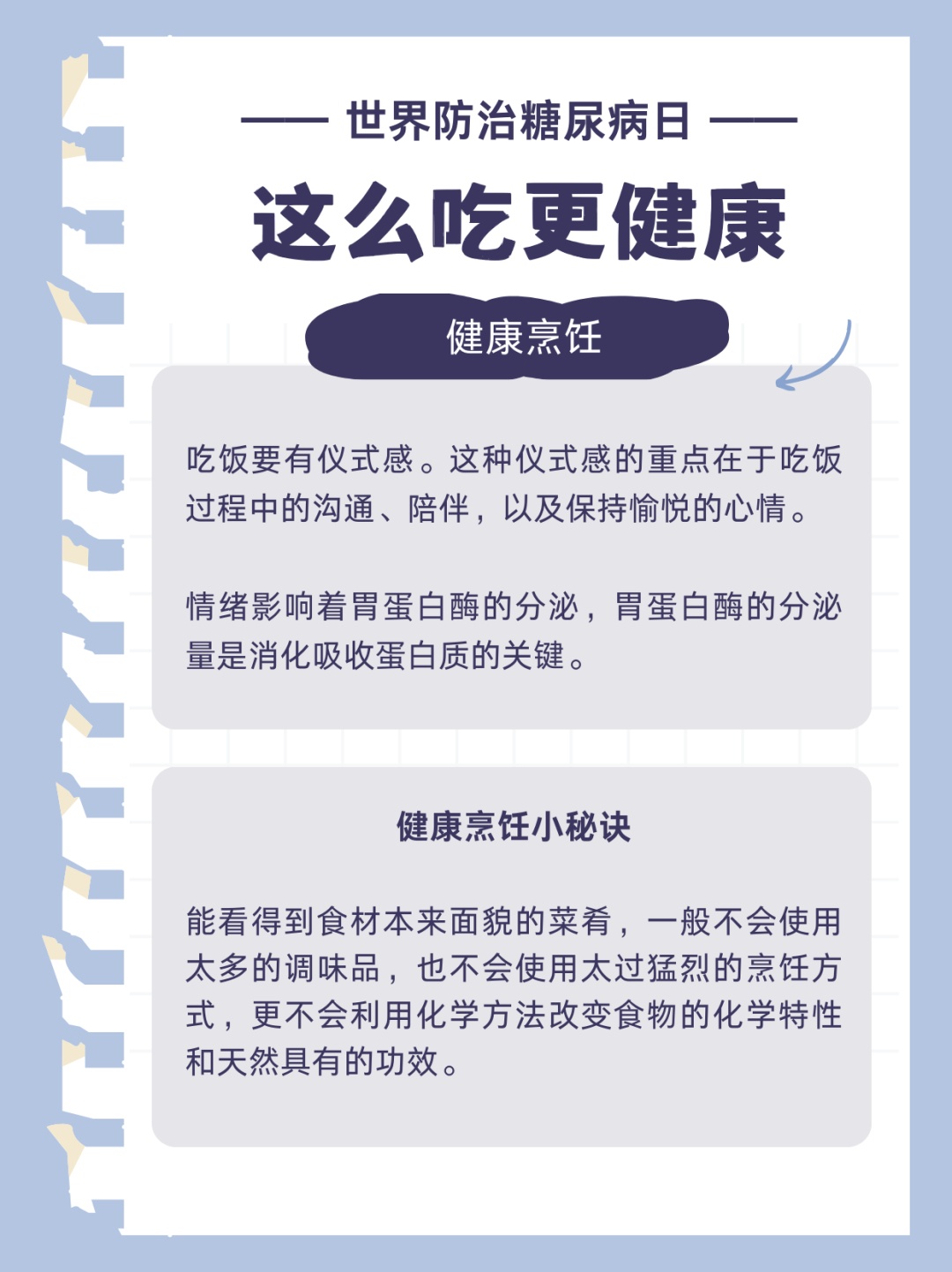我的血糖我做主！9个小贴士助力轻松管理血糖