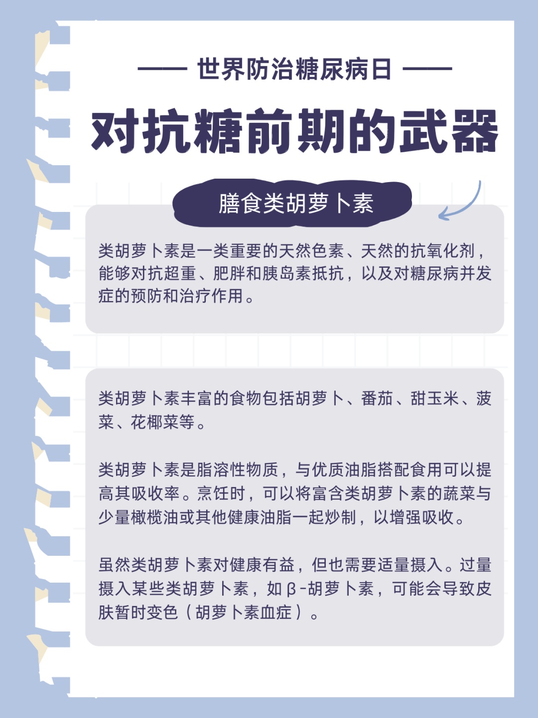 我的血糖我做主！9个小贴士助力轻松管理血糖