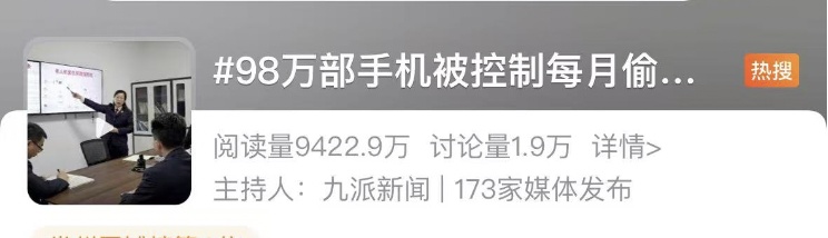 涉案347万元！全国98万部手机被控制，每月偷偷扣钱……