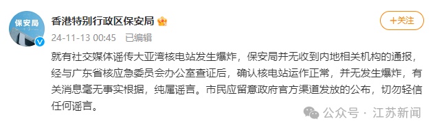 网传大亚湾核电站发生爆炸?香港保安局回应! 网传大亚湾核电站发生爆炸?香港保安局回应!