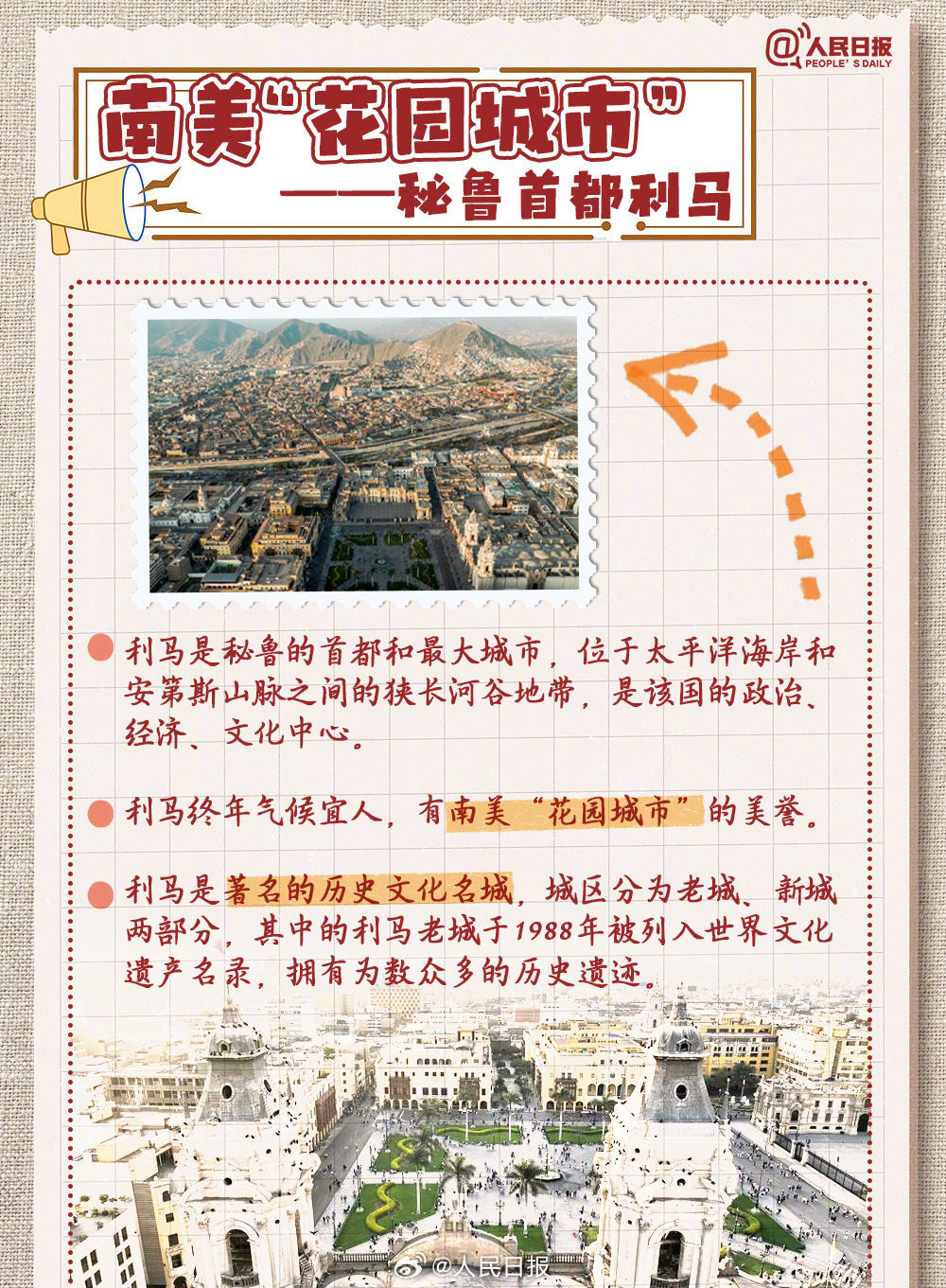 太平洋对岸的邻居秘鲁了解一下! 太平洋对岸的邻居秘鲁了解一下!