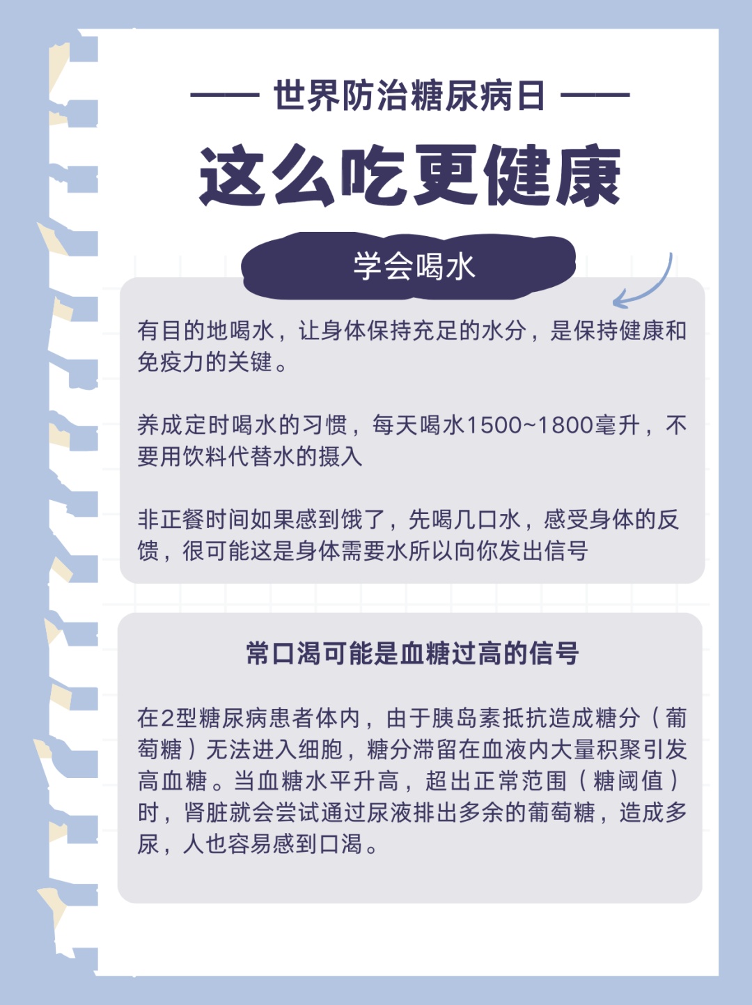 我的血糖我做主！9个小贴士助力轻松管理血糖