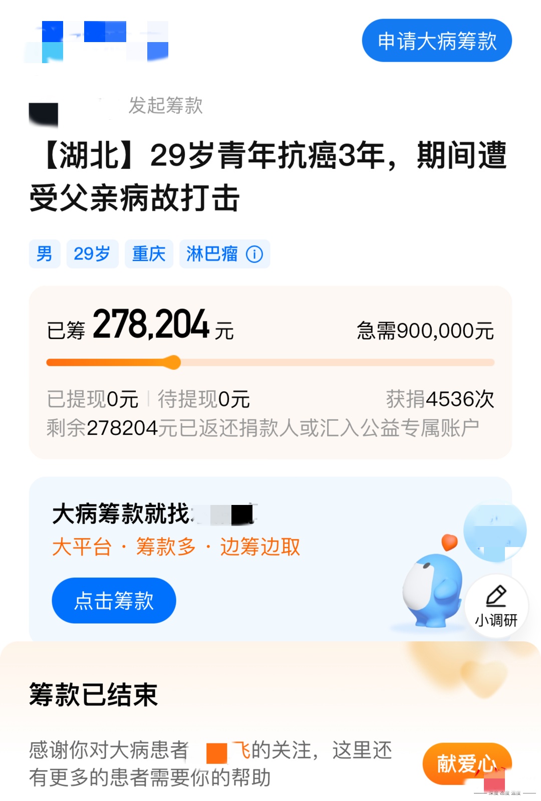 抗癌患者平台筹款27万后晒新房照，算不算诈骗？