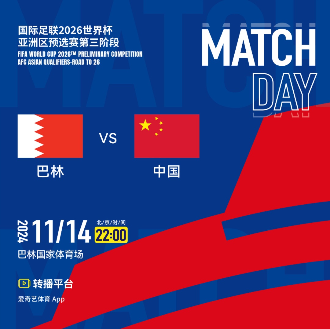 央视仍不转播!国足今晚对阵巴林 央视仍不转播!国足今晚对阵巴林