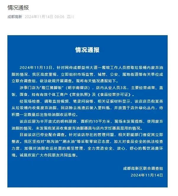 一餐馆员工垃圾桶里捞废油，网友连呼“反胃”！官方通报→