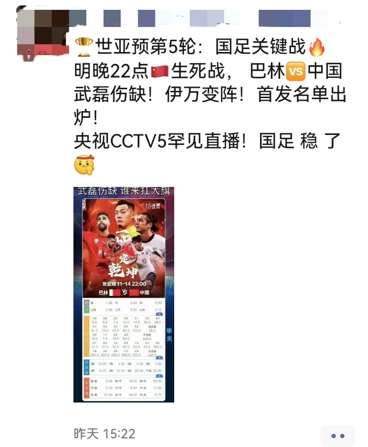 国足今晚客战巴林，央视依旧没直播计划