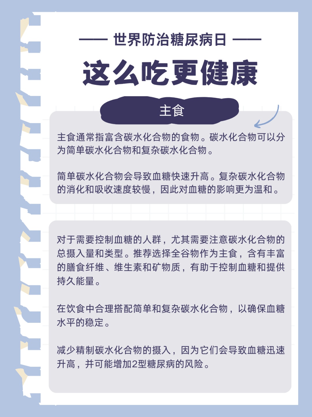 我的血糖我做主！9个小贴士助力轻松管理血糖
