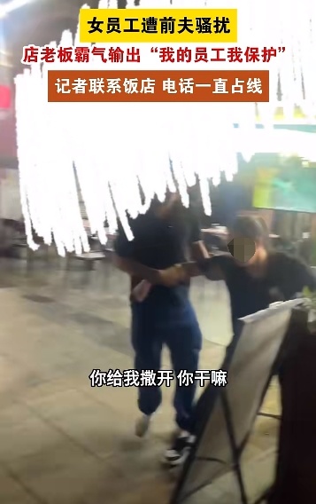 女员工遭前夫骚扰，店老板霸气输出：“我的员工我保护！”